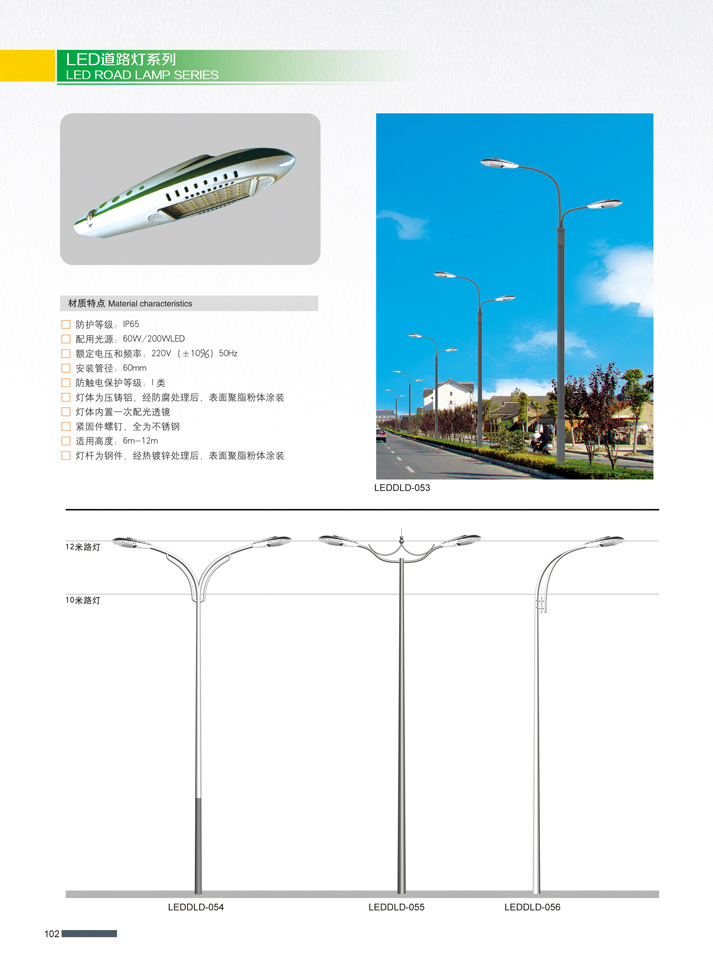 单/双臂路灯